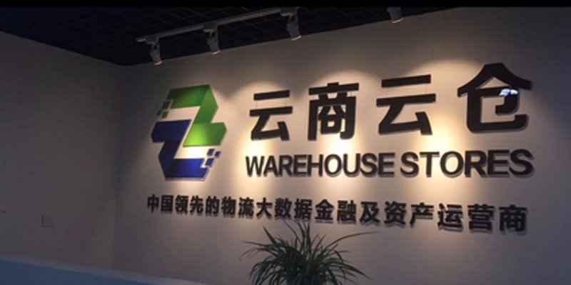 如何选择最合适的物流仓储解决方案?这是一个让许多企业管理者头疼的问题。
